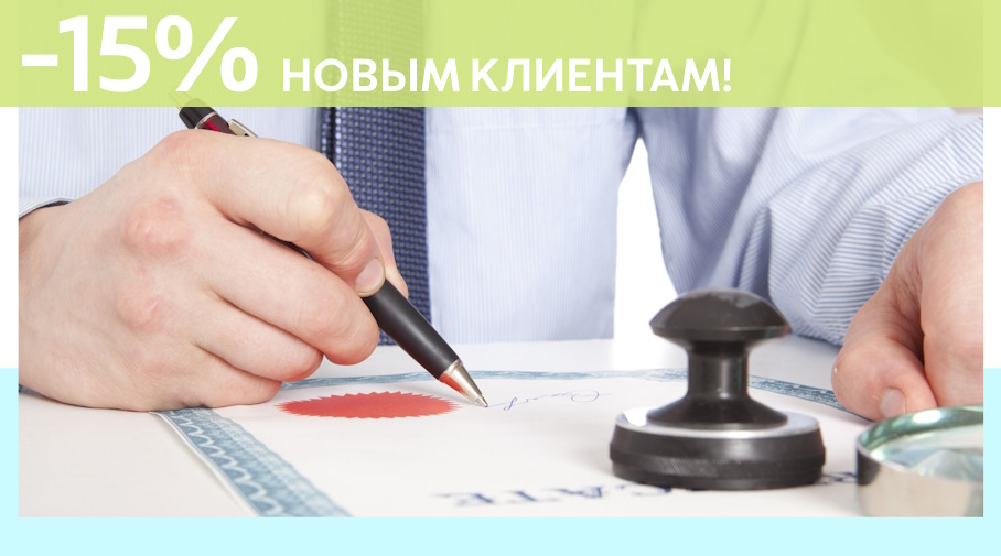 Акция! Скидка 15% на первое обращение в Алешин-Акс